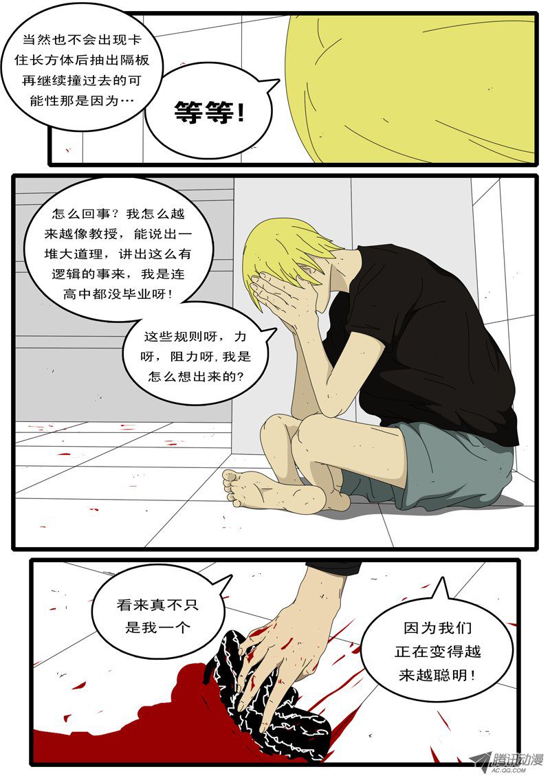 《world game》漫画 046话