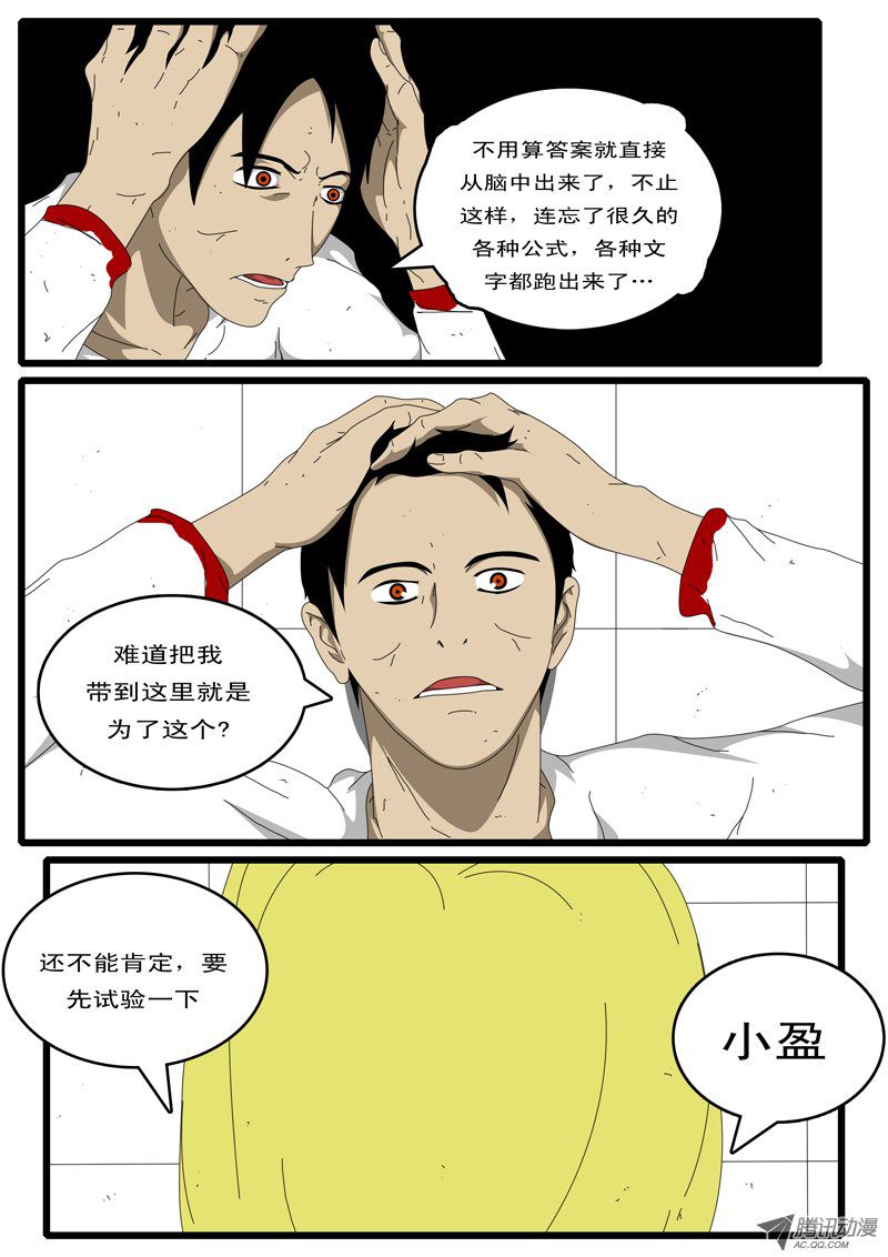 《world game》漫画 046话