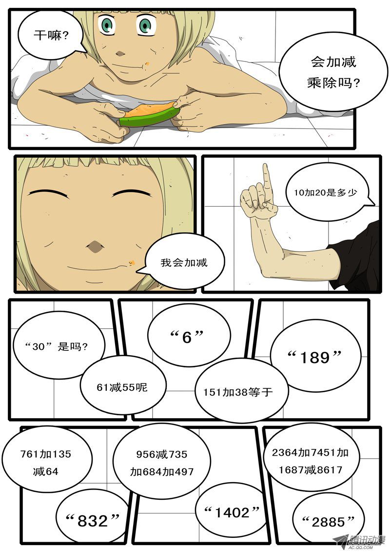 《world game》漫画 046话