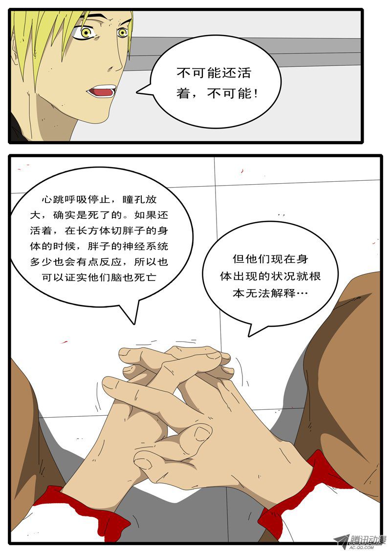 《world game》漫画 049话