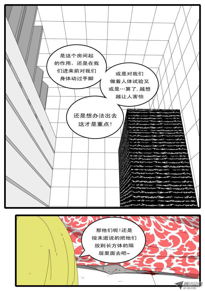 《world game》漫画 049话