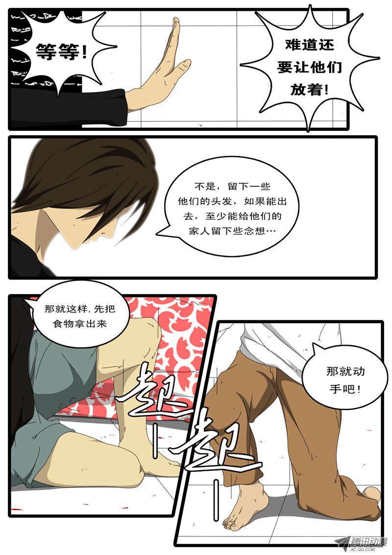 《world game》漫画 049话