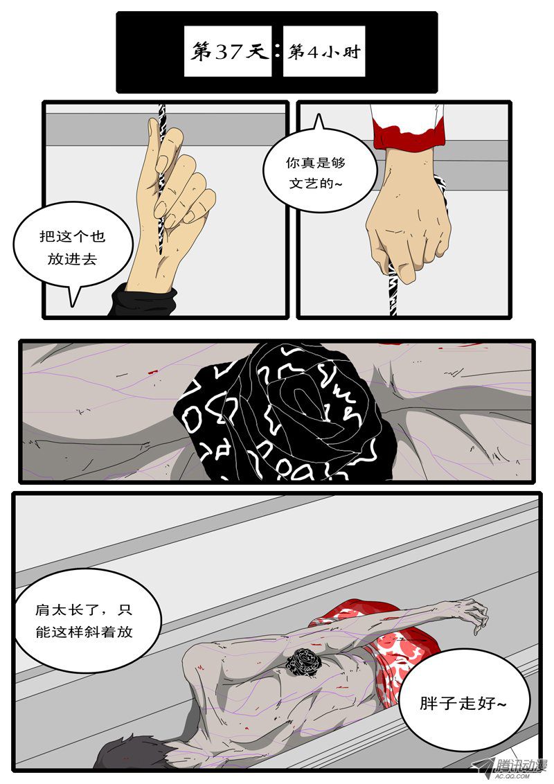 《world game》漫画 049话