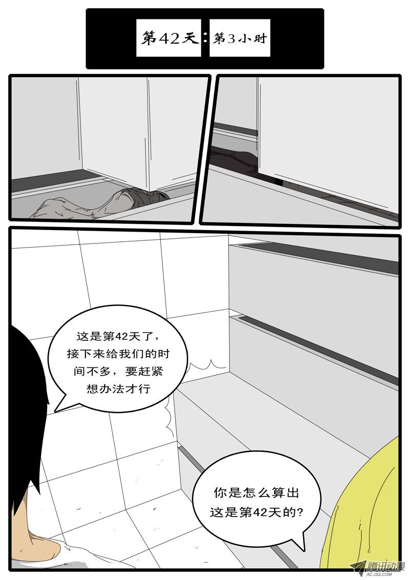 《world game》漫画 049话