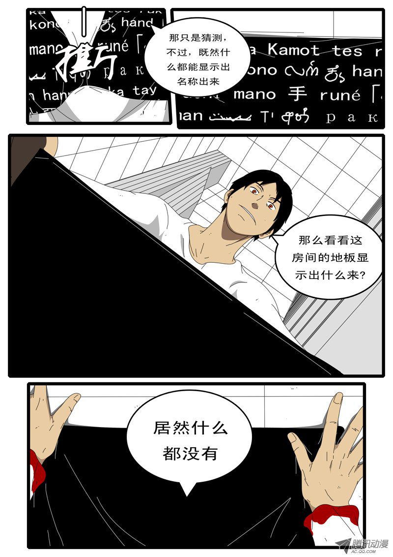 《world game》漫画 052话