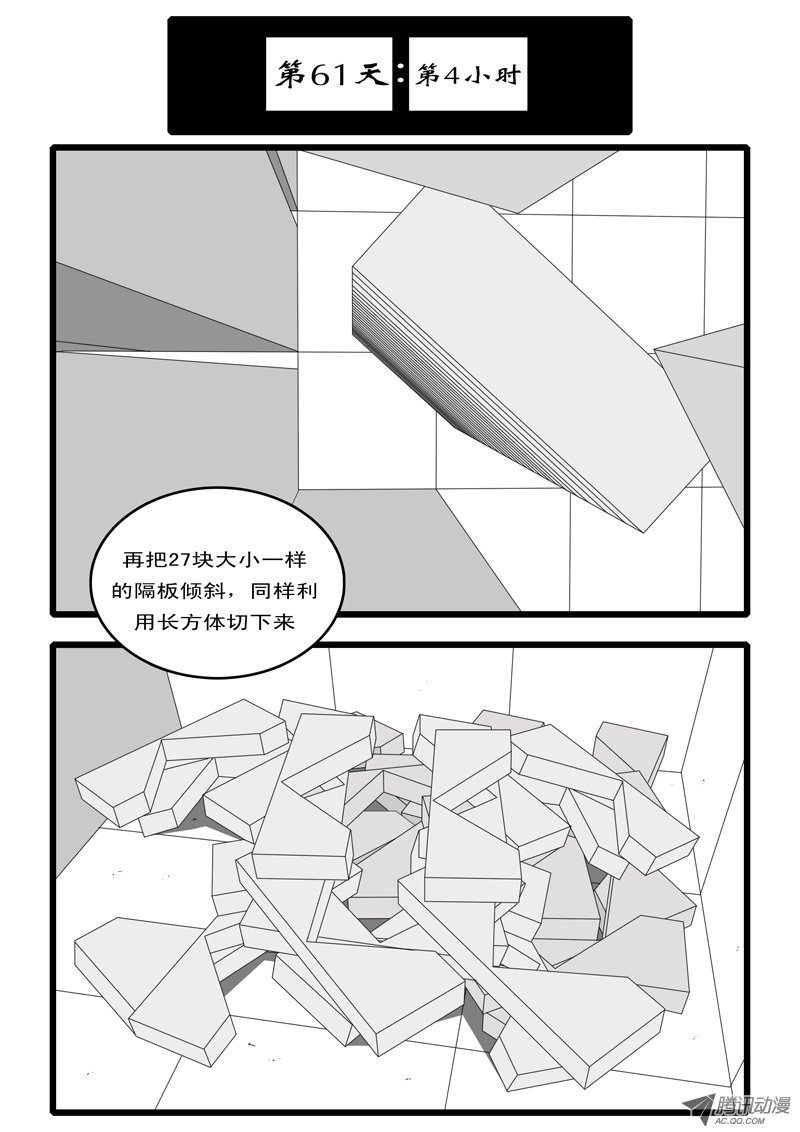 《world game》漫画 053话