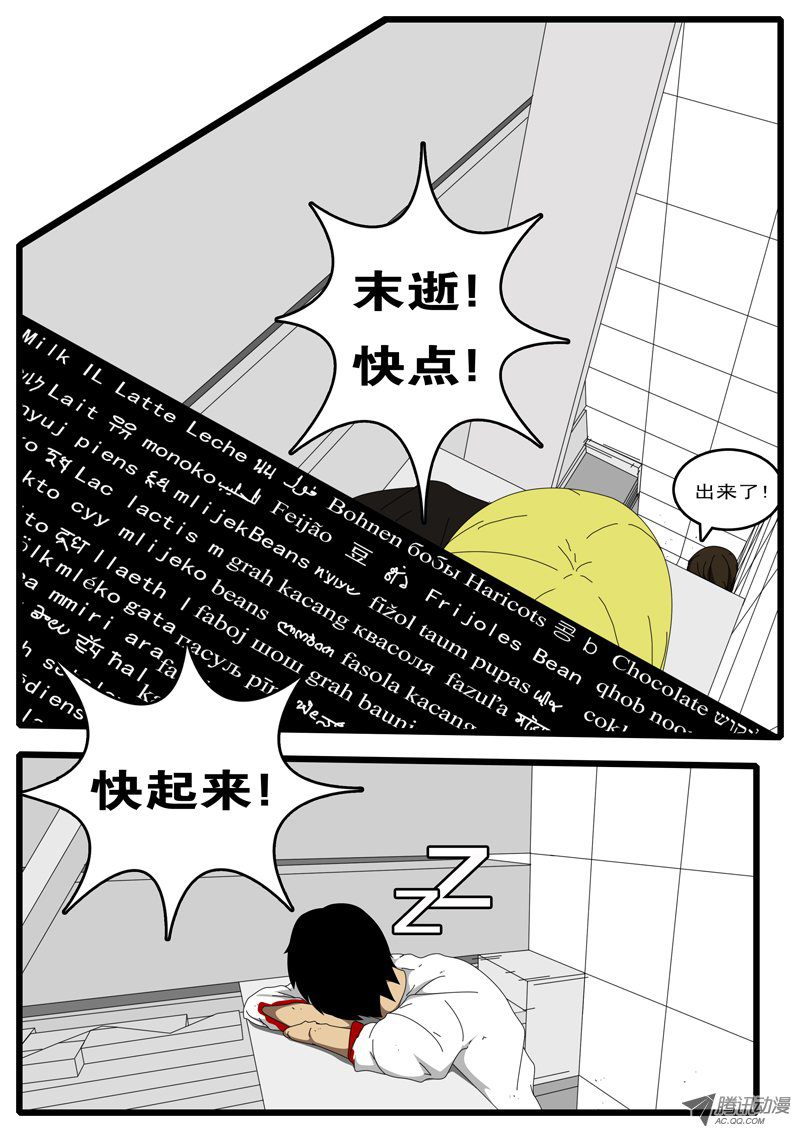 《world game》漫画 054话