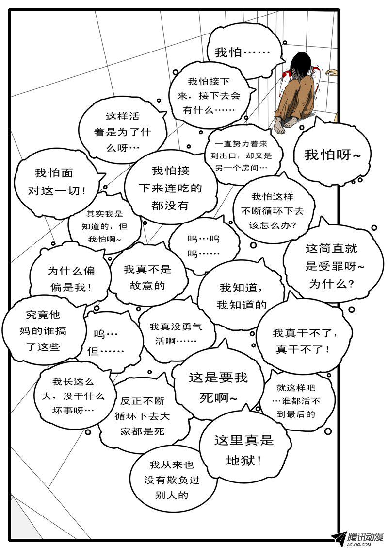 《world game》漫画 074话