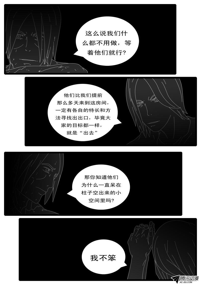 《world game》漫画 087话