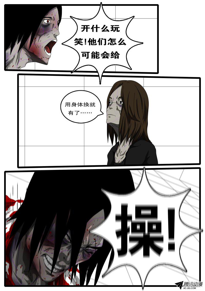 《world game》漫画 094话