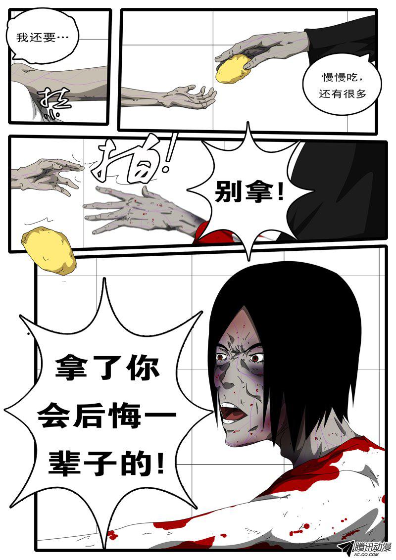 《world game》漫画 094话