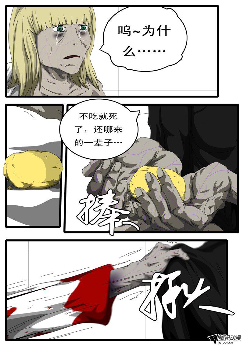 《world game》漫画 094话