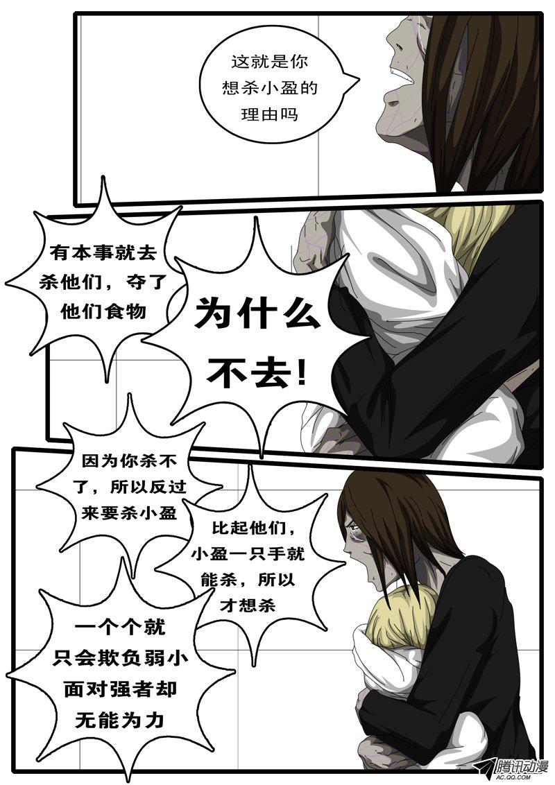 《world game》漫画 096话