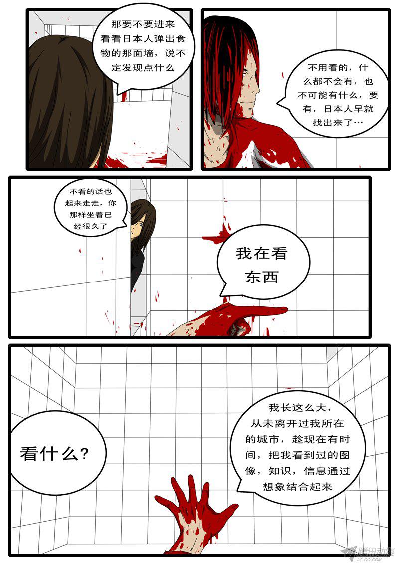 《world game》漫画 107话