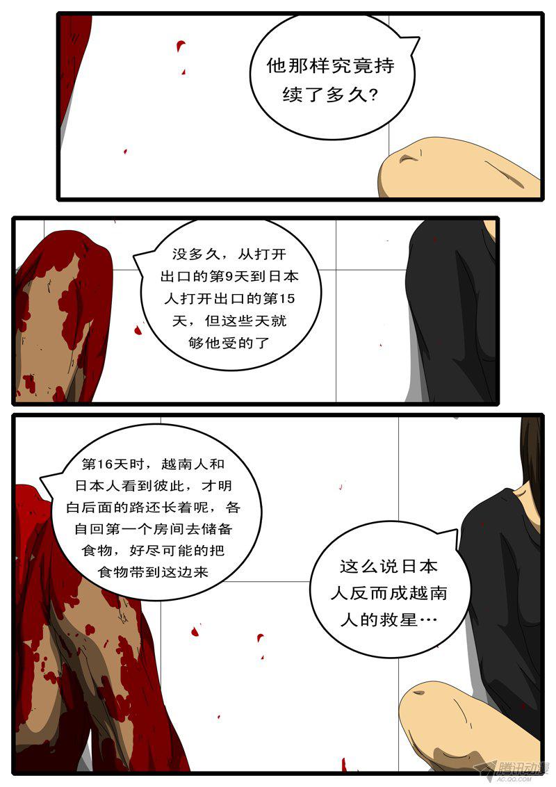 《world game》漫画 110话