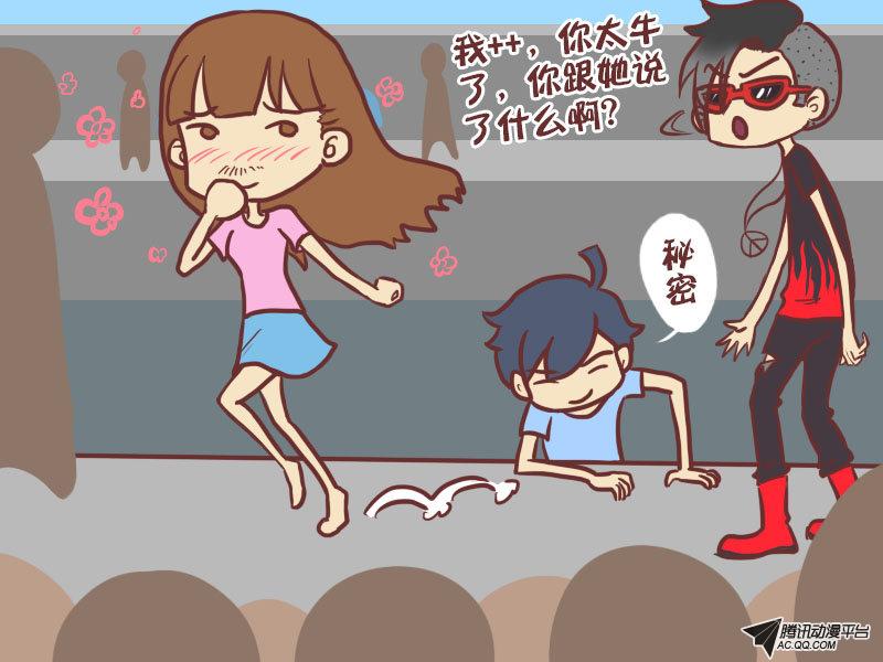 《公交男女爆笑漫画》漫画 013话