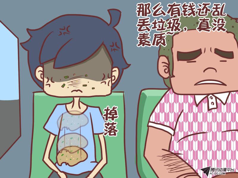 《公交男女爆笑漫画》漫画 016话