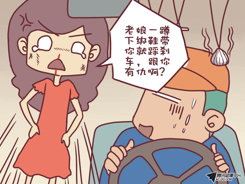 《公交男女爆笑漫画》漫画 018话