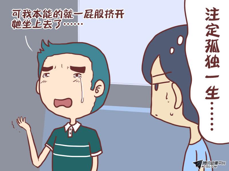 《公交男女爆笑漫画》漫画 019话