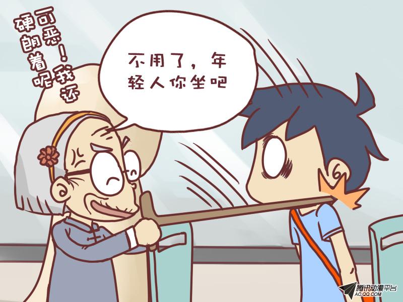 《公交男女爆笑漫画》漫画 022话