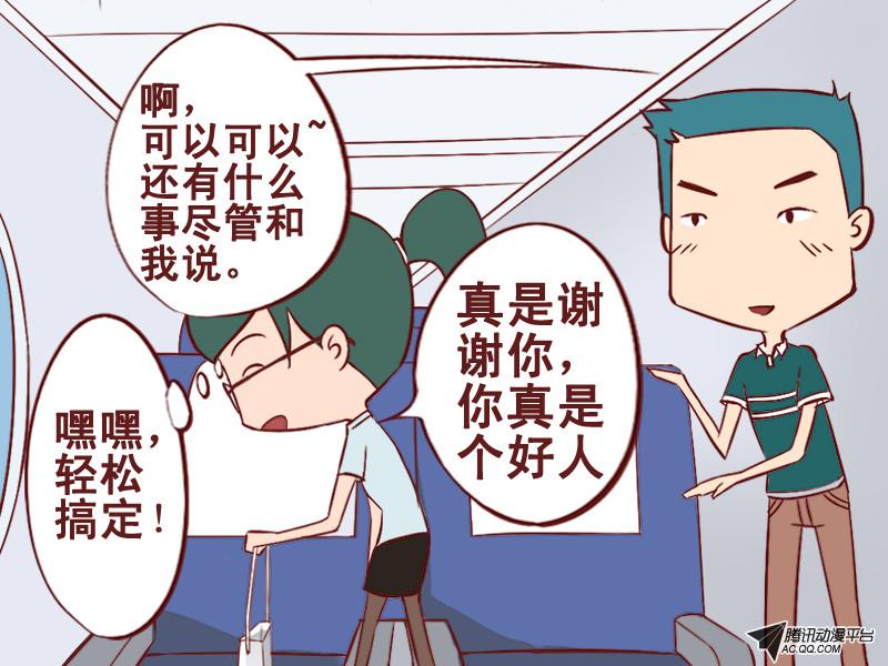 《公交男女爆笑漫画》漫画 025话