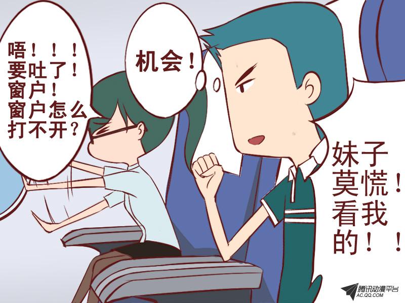 《公交男女爆笑漫画》漫画 025话