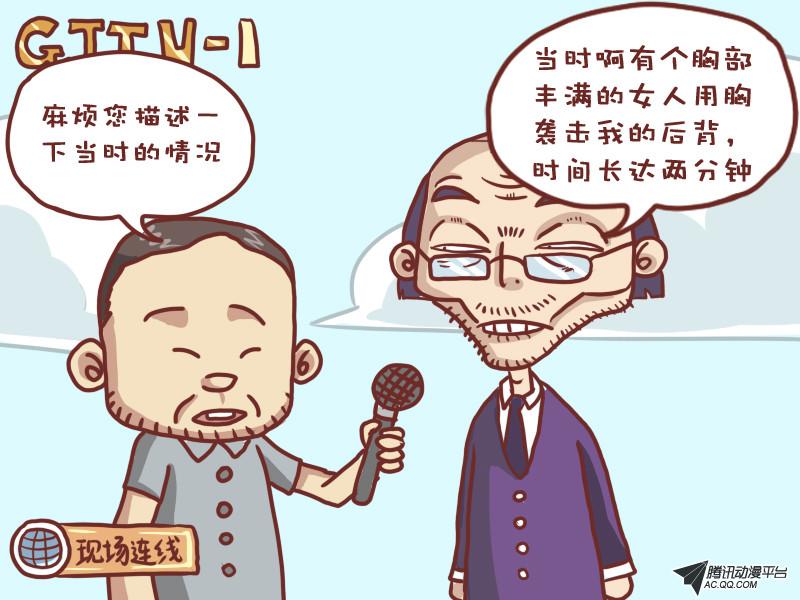《公交男女爆笑漫画》漫画 027话