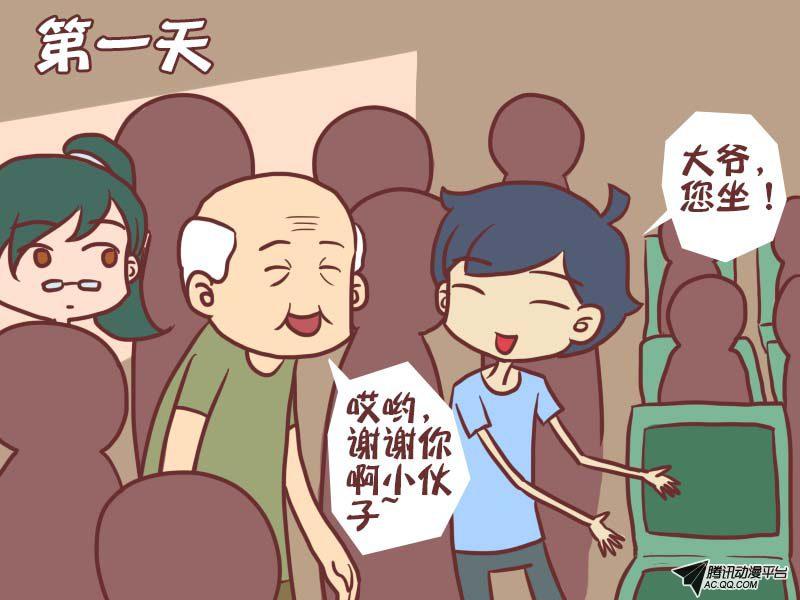 《公交男女爆笑漫画》漫画 033话