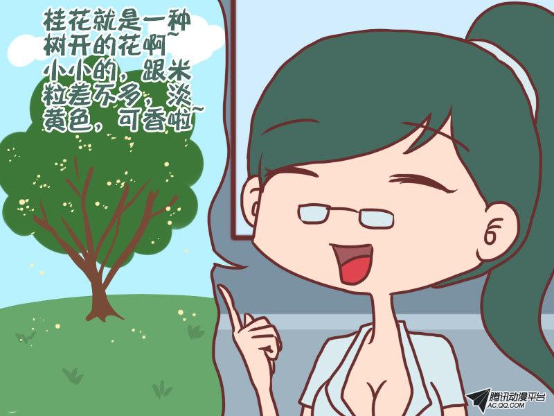 《公交男女爆笑漫画》漫画 036话