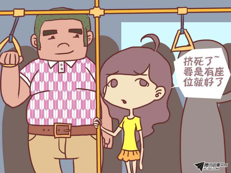 《公交男女爆笑漫画》漫画 046话