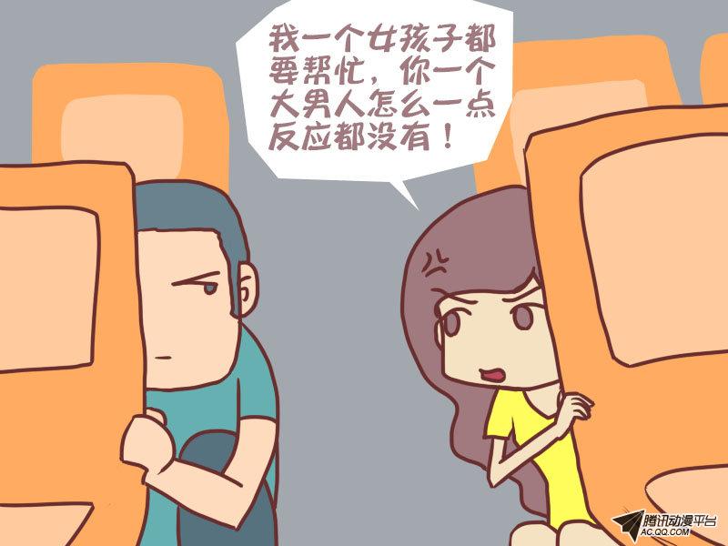 《公交男女爆笑漫画》漫画 049话