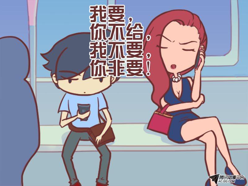 《公交男女爆笑漫画》漫画 056话