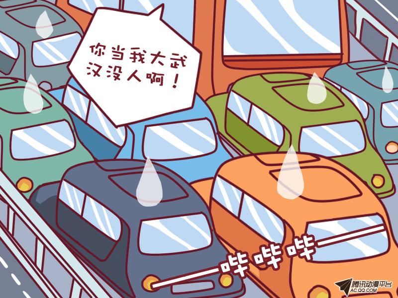 《公交男女爆笑漫画》漫画 061话