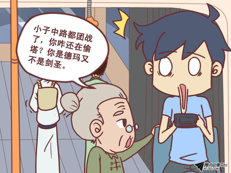 《公交男女爆笑漫画》漫画 085话