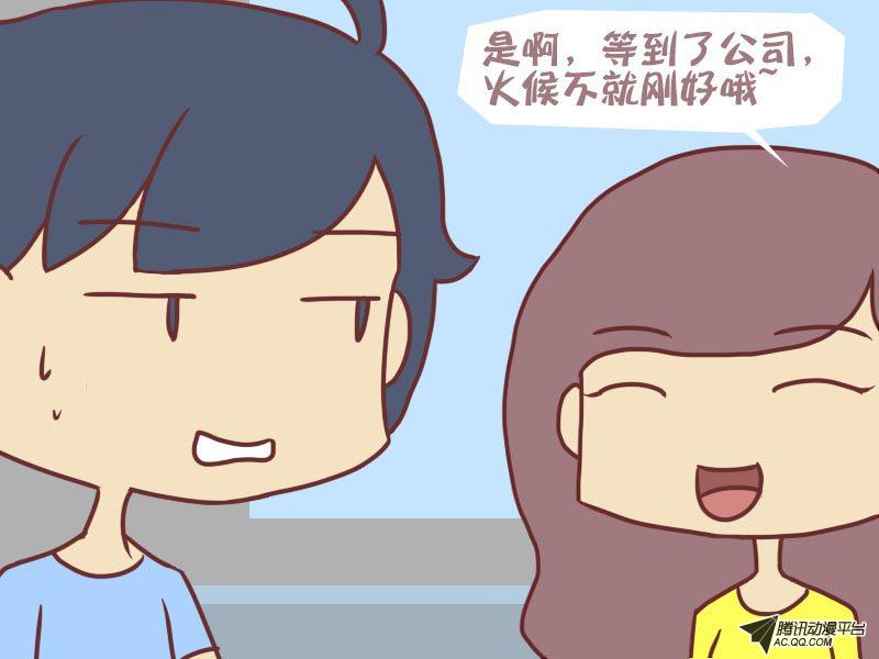 《公交男女爆笑漫画》漫画 088话