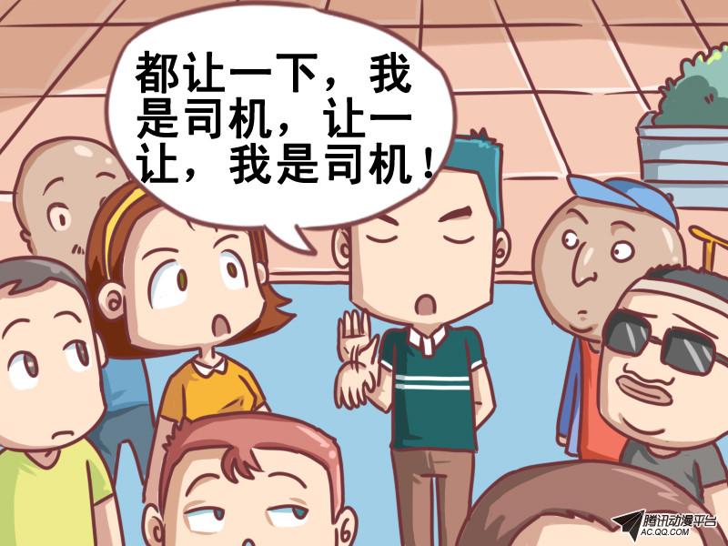 《公交男女爆笑漫画》漫画 099话
