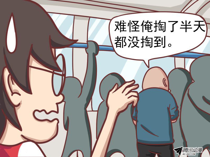 《公交男女爆笑漫画》漫画 101话