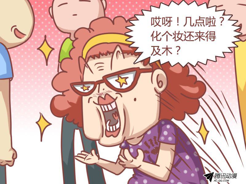 《公交男女爆笑漫画》漫画 108话