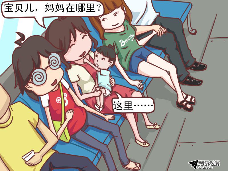 《公交男女爆笑漫画》漫画 109话
