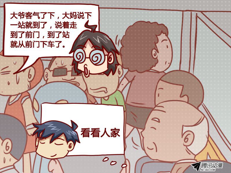 《公交男女爆笑漫画》漫画 115话