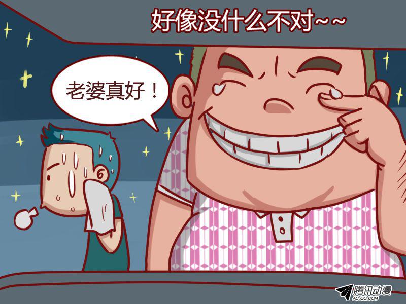 《公交男女爆笑漫画》漫画 122话