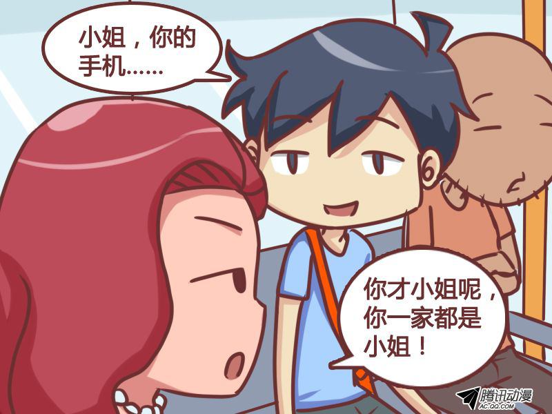 《公交男女爆笑漫画》漫画 129话