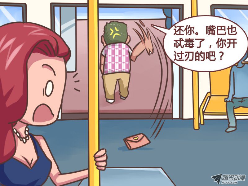 《公交男女爆笑漫画》漫画 138话