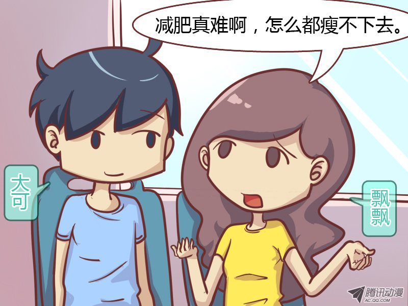 《公交男女爆笑漫画》漫画 151话