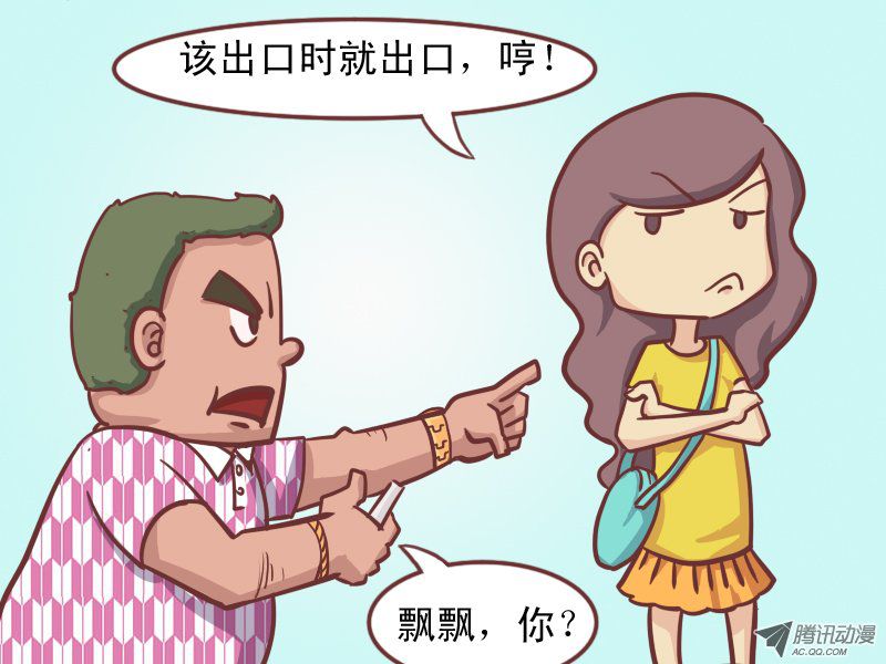 《公交男女爆笑漫画》漫画 152话