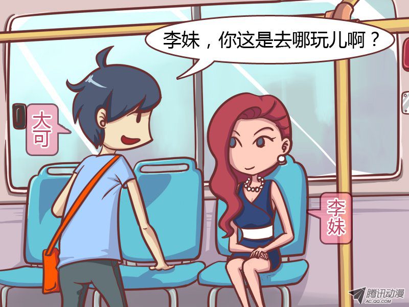 《公交男女爆笑漫画》漫画 162话
