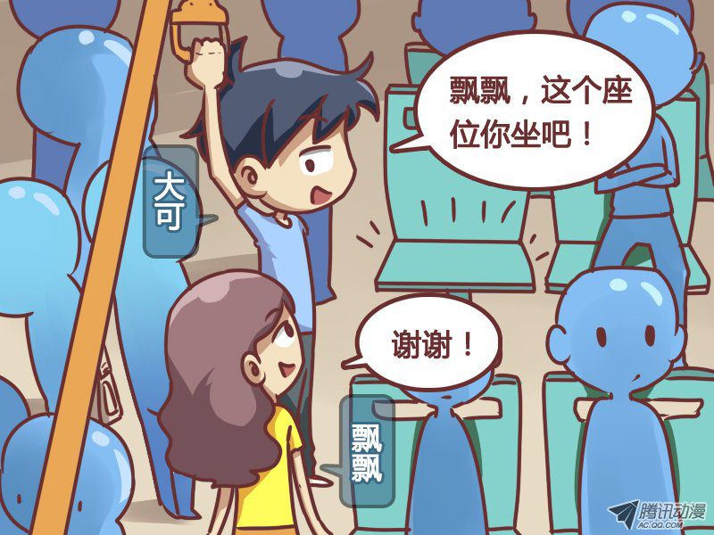 《公交男女爆笑漫画》漫画 177话