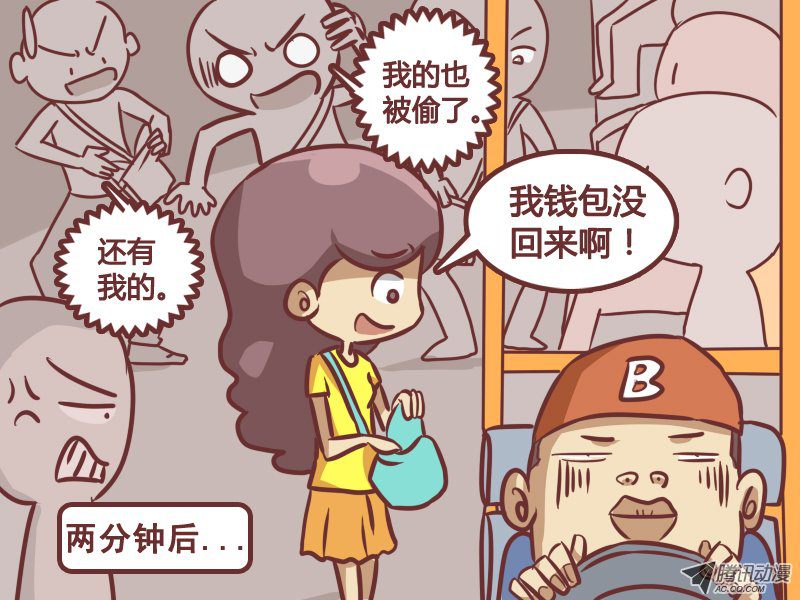 《公交男女爆笑漫画》漫画 201话