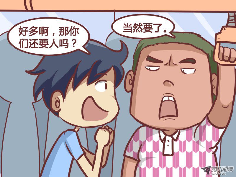 《公交男女爆笑漫画》漫画 202话