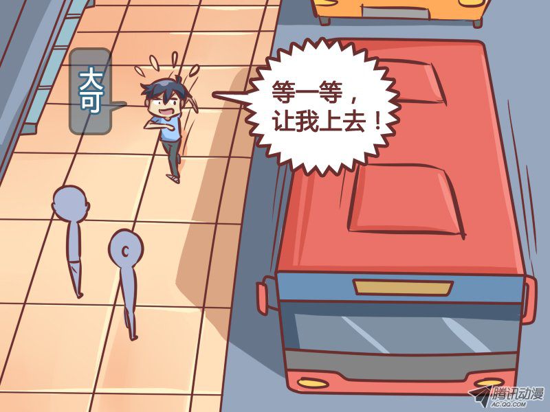 《公交男女爆笑漫画》漫画 203话